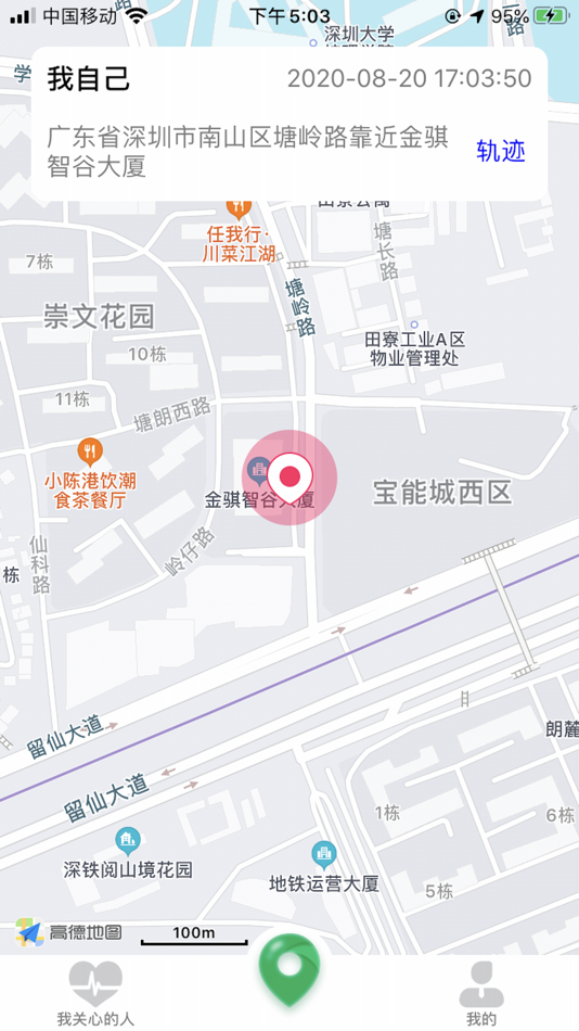 #2. 寻位-查看位置轨迹守护安全 (iOS) 由: 俊 梁