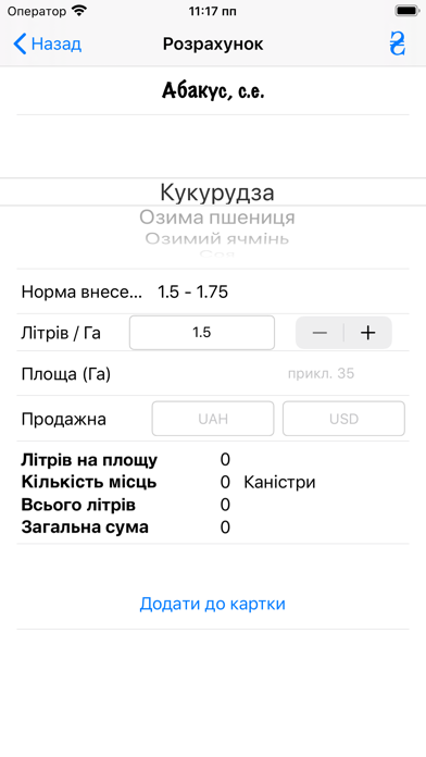 Price AgroNova Screenshot