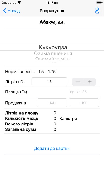 Price AgroNova screenshot-4