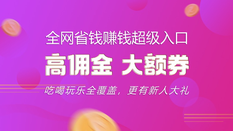 惠买联盟-蜜源维品会的淘客助手