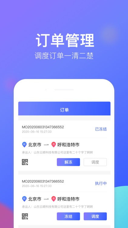 云顺通-货主端 screenshot-3