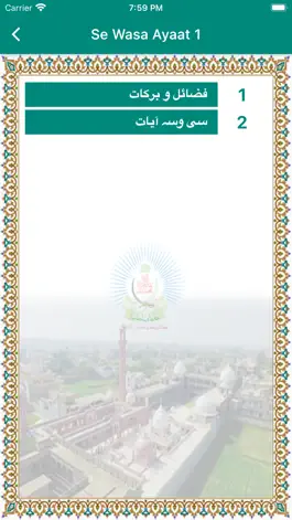 Game screenshot Se Wasa Ayaat 2020 apk