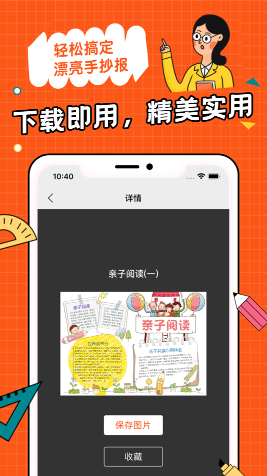 #3. 全能手抄报-热门素材大全,轻松学习绘画技巧 (iOS) 由: 康 王