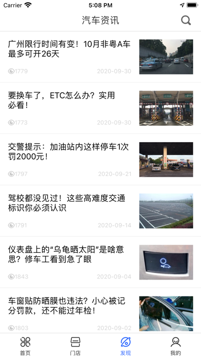 广物车服 Screenshot