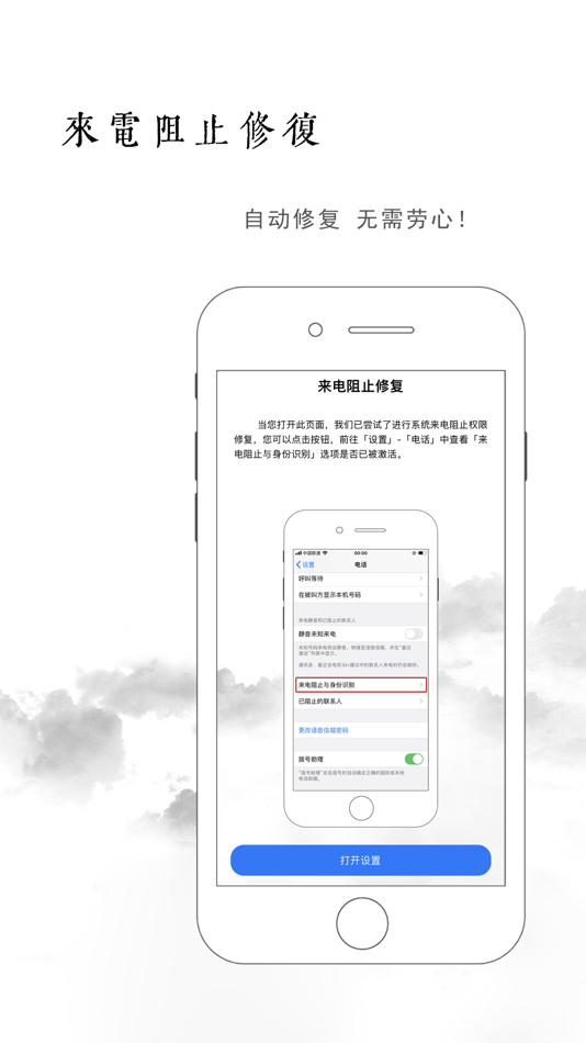 #4. 来电阻止修复 (iOS) Por: 思语 明