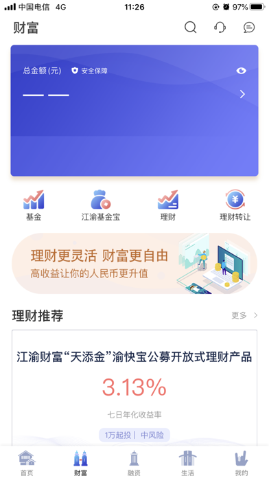 重庆农商行直销银行 Screenshot