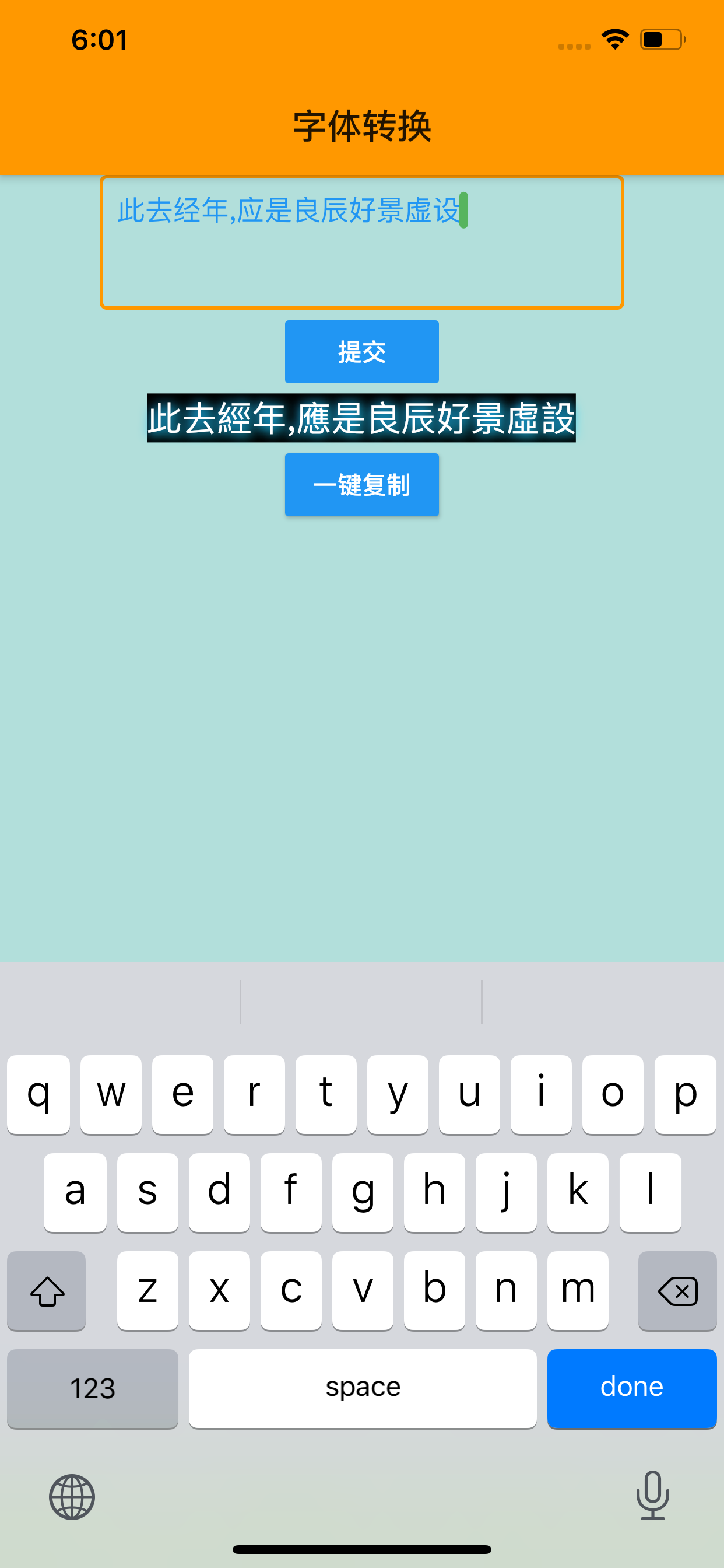 字体转换 - 简繁火星字体转换器