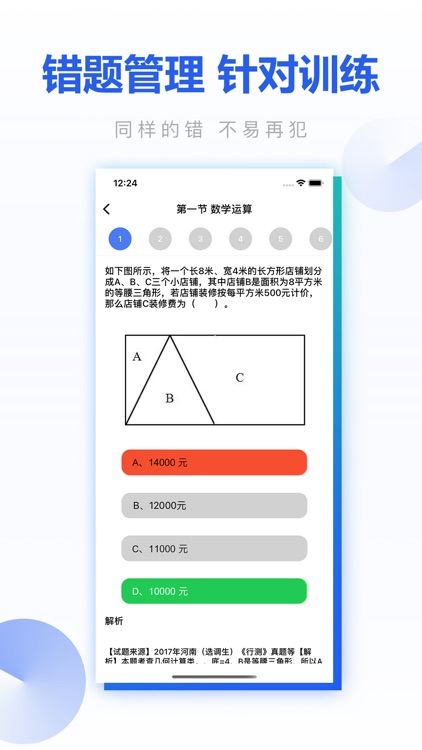 公考公务员 screenshot-3