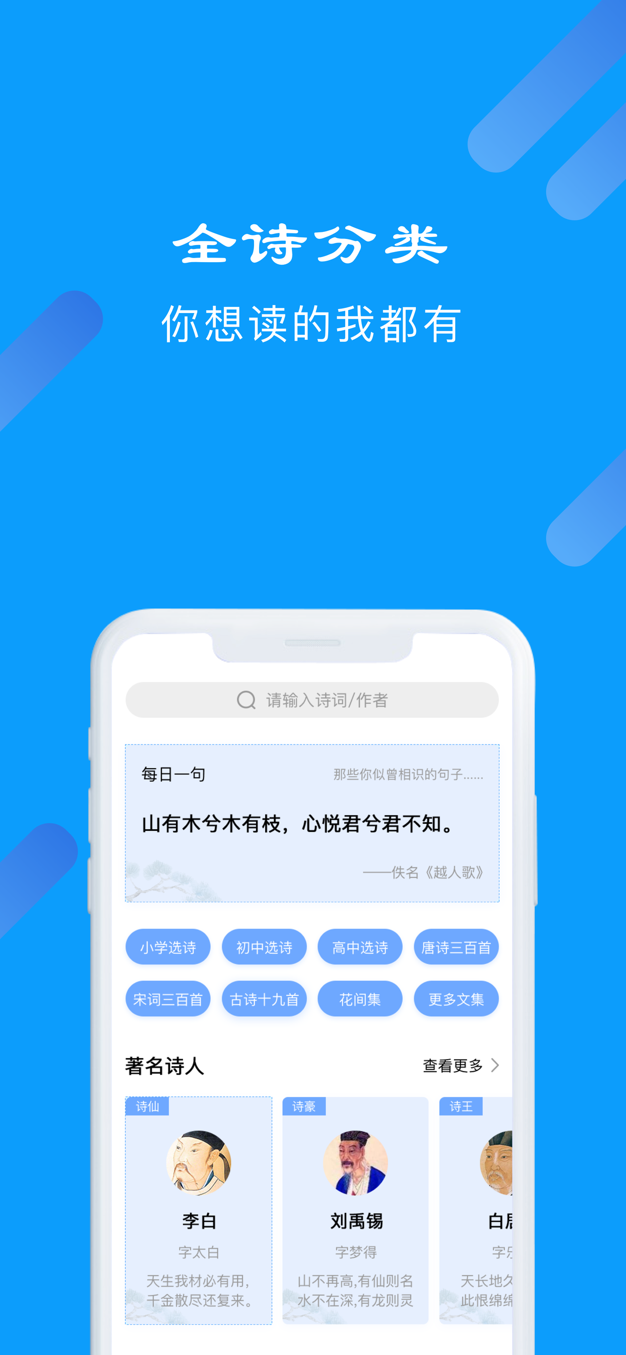 小宝评诗词-唐诗古诗词库