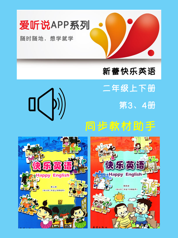 Screenshot #4 pour 新蕾快乐英语二年级上下册