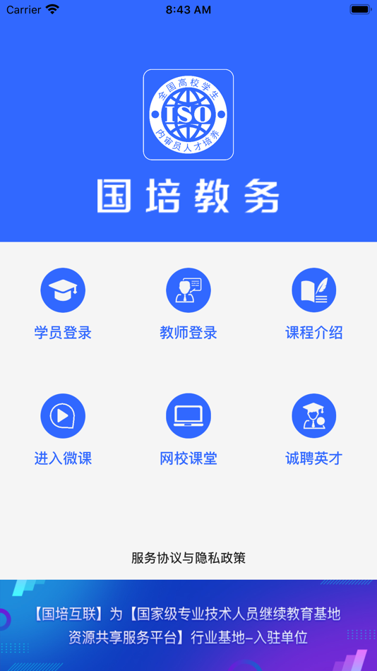 #1. 国培教务系统 (iOS) Ved: 国培互联技术培训(北京)中心