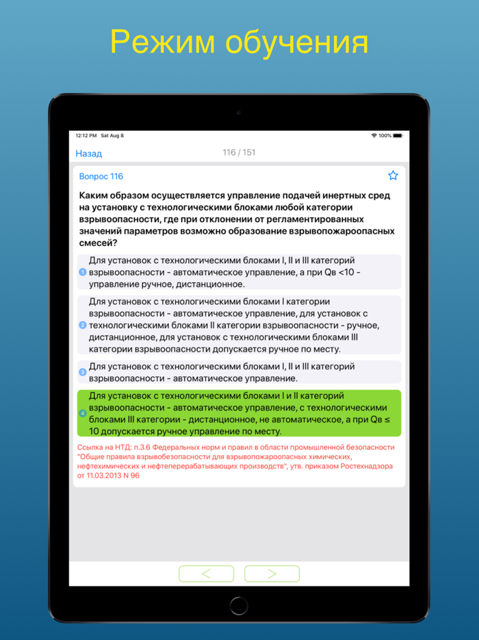 промышленная безопасность 2.13