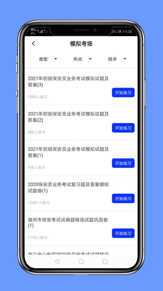 #4. 保安员题库 (iOS) 由: Changsha Xisai Liman Education Technology Co., Ltd