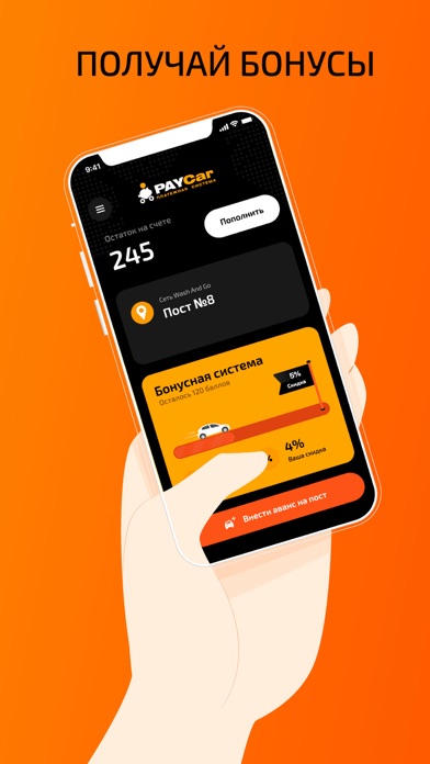 PAYCar WASHERCAR Screenshot
