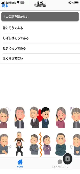 Game screenshot 老害診断 hack
