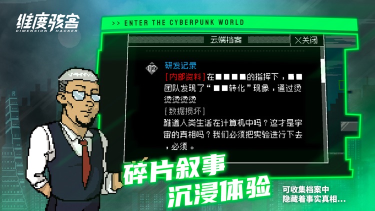 维度骇客 screenshot-3