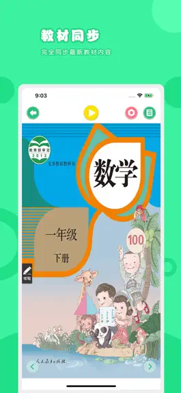 Game screenshot 数学一年级下册-人教版小学数学点读教材 mod apk