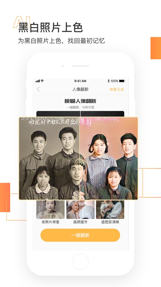 #3. 智能老照片修复--专业修复残破模糊老照片 (iOS) 由: 苏州图说科技有限公司