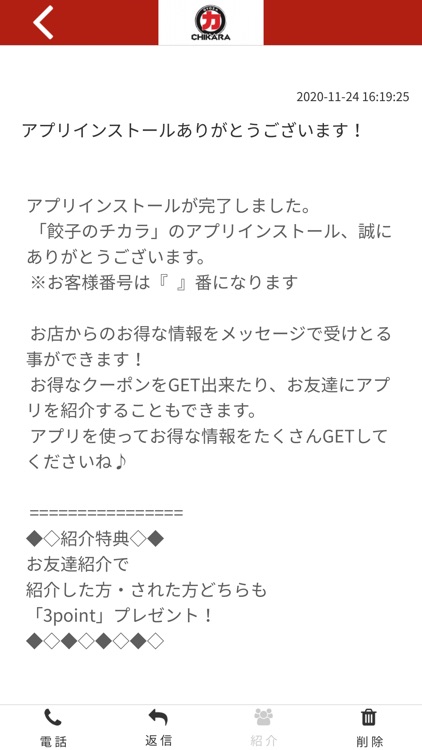 餃子のチカラ 公式アプリ