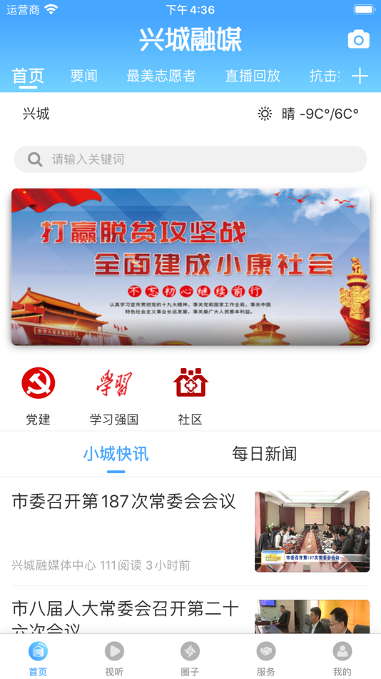 #1. 兴城融媒 (iOS) 由: 兴城市融媒体中心