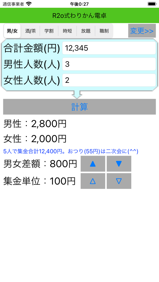 #1. R2o式わりかん電卓 (iOS) 由: Atsuo Kazama