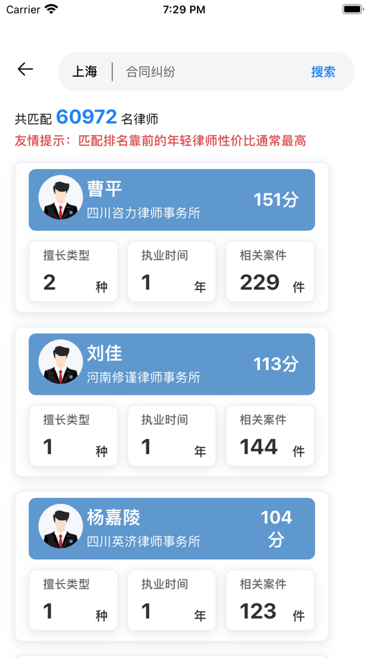 #2. 盛律找律师 (iOS) 由: Nanjing Dolphin Yuanfeng Big Data Technology Co. LTD