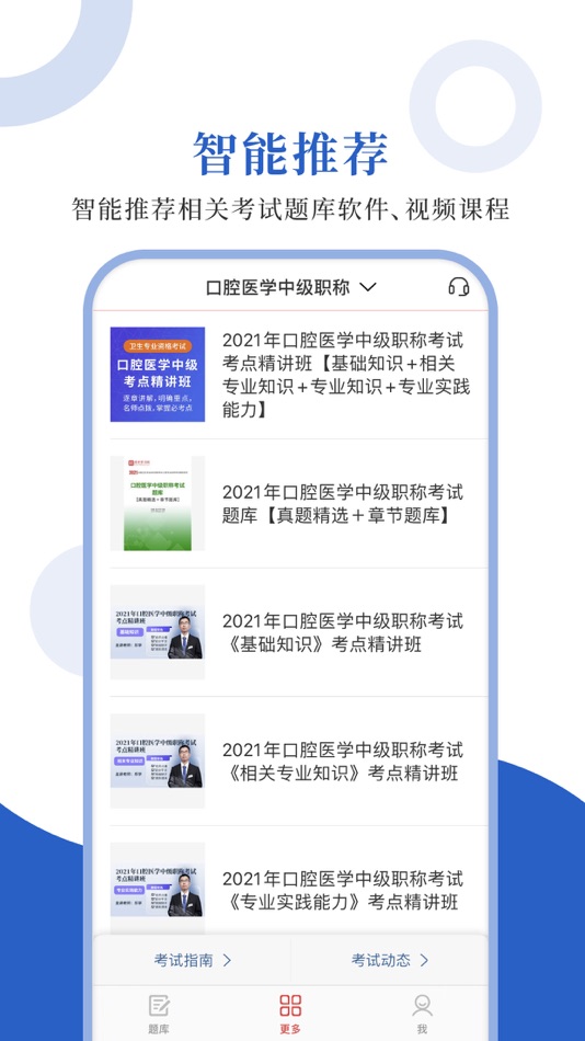 #4. 口腔医学圣题库 (iOS) 由: Sheng Cai E-books (Wuhan) Co., Ltd.