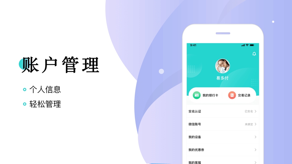 #2. 易多付 (iOS) Podle: 易生支付有限公司(Easy pay co., LTD)