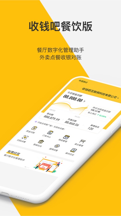 收钱吧餐饮