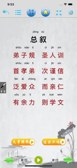 Game screenshot 弟子规-有声课堂 apk