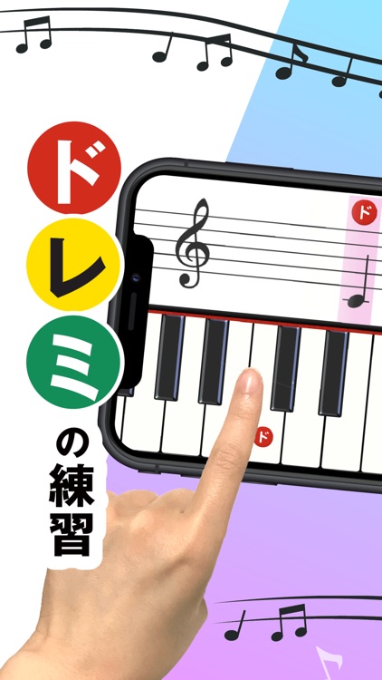 ドレミのおけいこ 音符と楽譜の読み方練習アプリ By Genit Inc