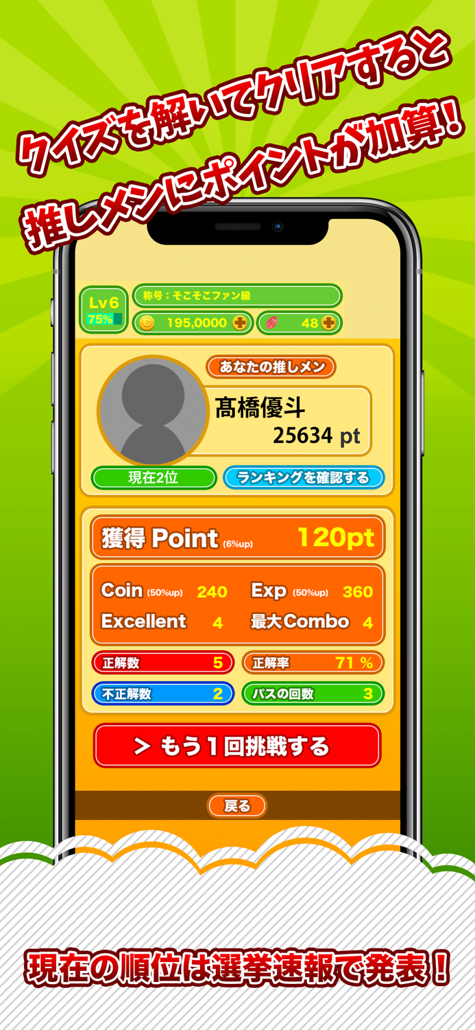 ハイハイクイズ村 for HiHi Jets