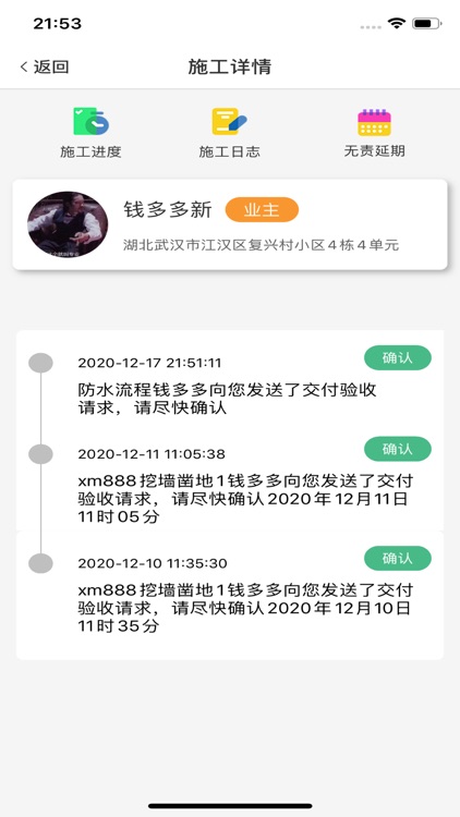 集装客管理端 screenshot-3