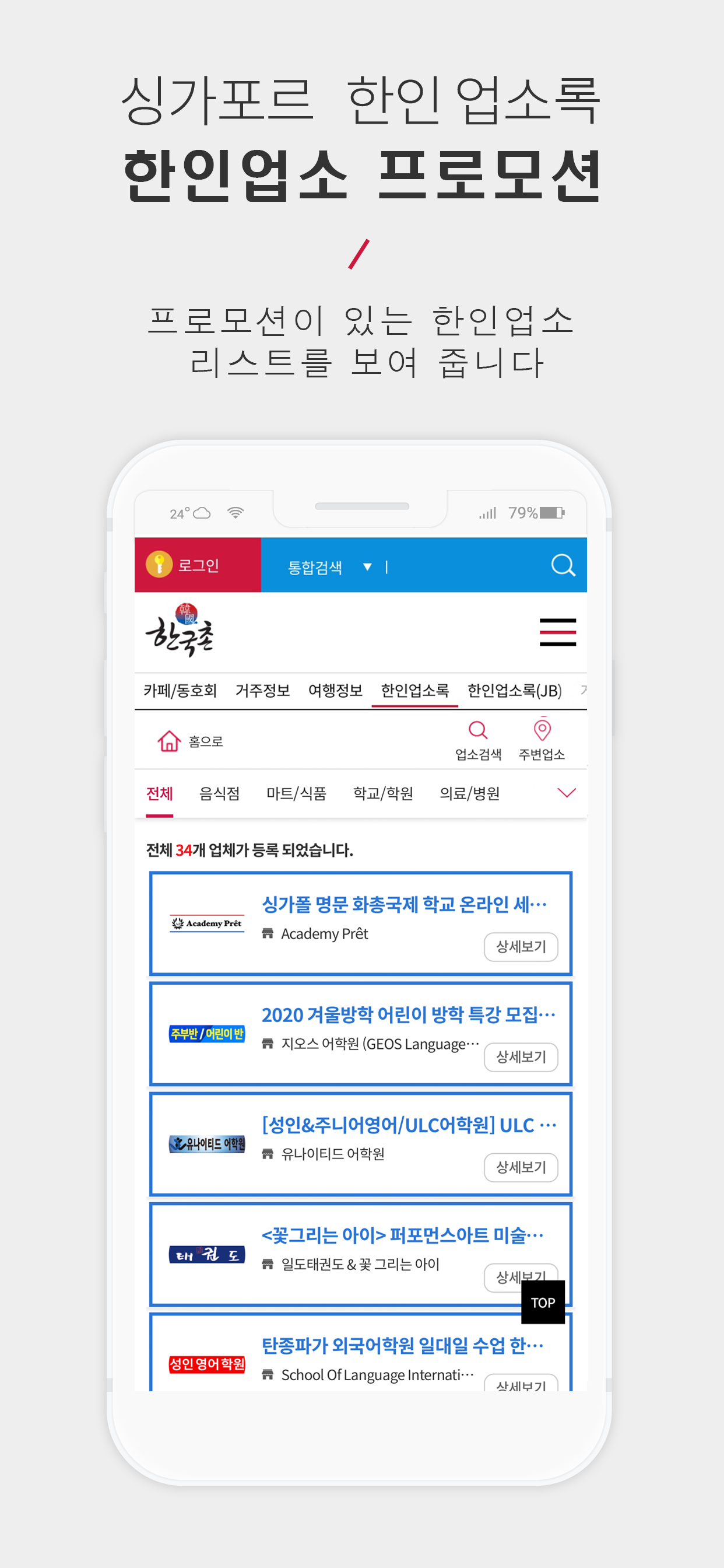 한국촌 싱가포르 한인업소록