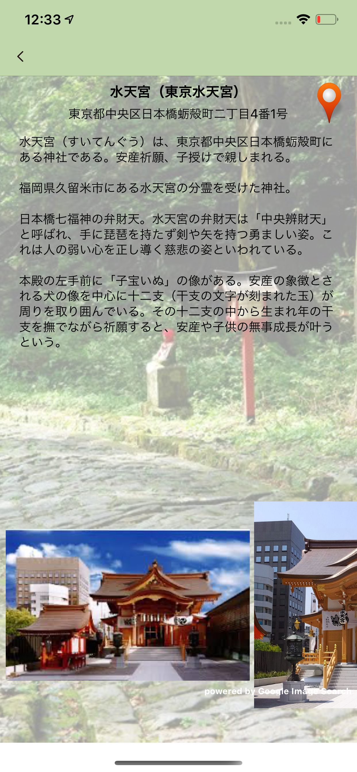 癒しマップ