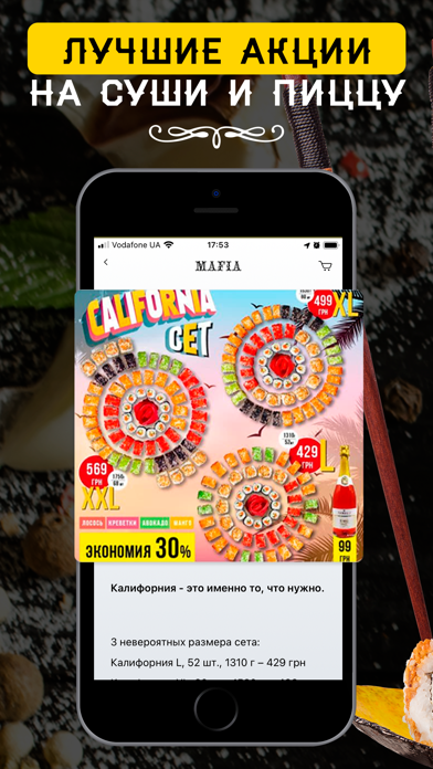 MAFIA: Доставка суші та їжі screenshot 3