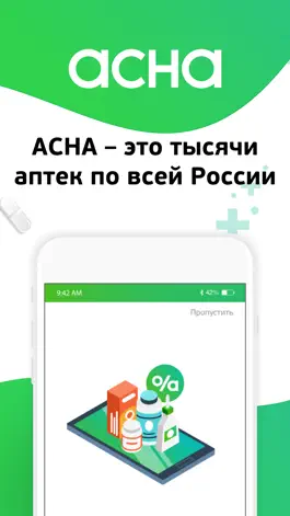 Game screenshot Аптека АСНА — заказ лекарств mod apk
