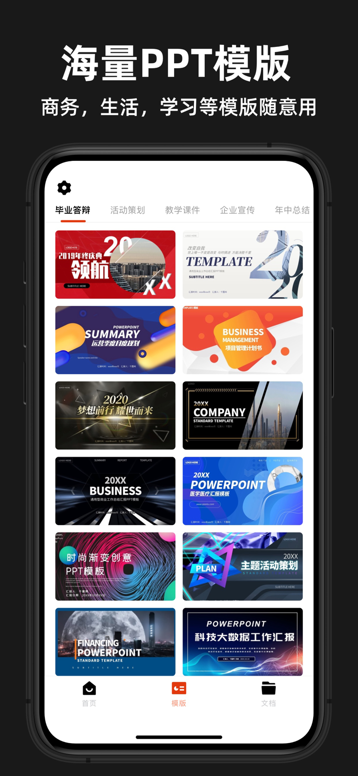 PPT制作软件-幻灯片手机版 screenshot 3