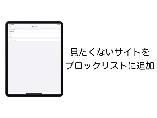 96blocker - 見たくないサイトをブロックのおすすめ画像1