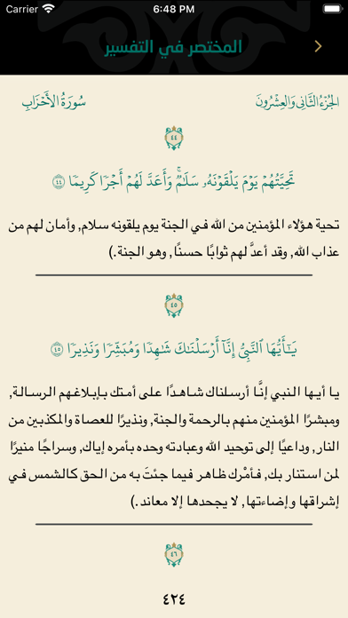 مصحف الحرمين Holy Quran Screenshot