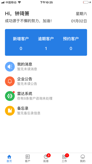 智慧售楼 Screenshot