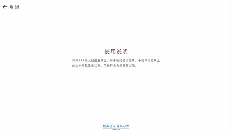 馆藏重要文物AR screenshot-4