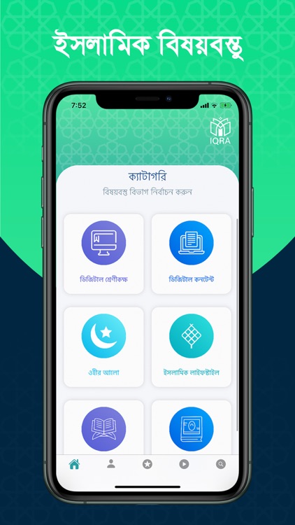 IQRA- Digital Quran Learning