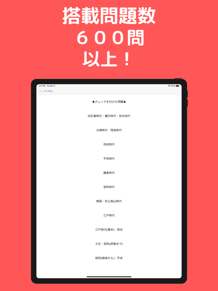 中学受験 まるごと歴史帳660 広告あり版