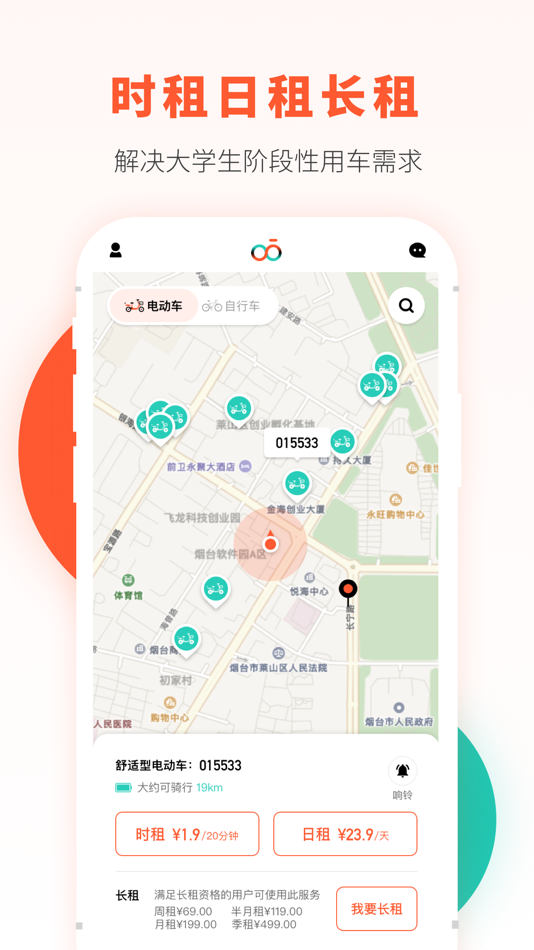 #2. 校易行 (iOS) 由: 烟台乐橙网络科技有限公司