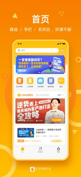 Game screenshot 钬花教育社区 教师校长的知识学院 apk
