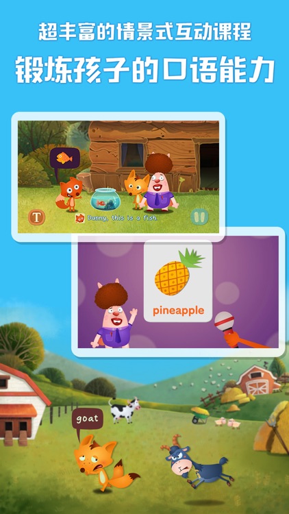 RunFox剑桥小镇-儿童英语启蒙 screenshot-0