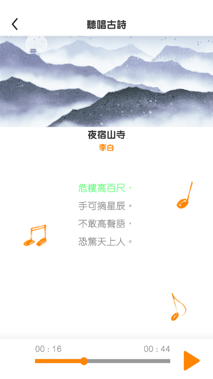 古詩粵唱粵啱Key