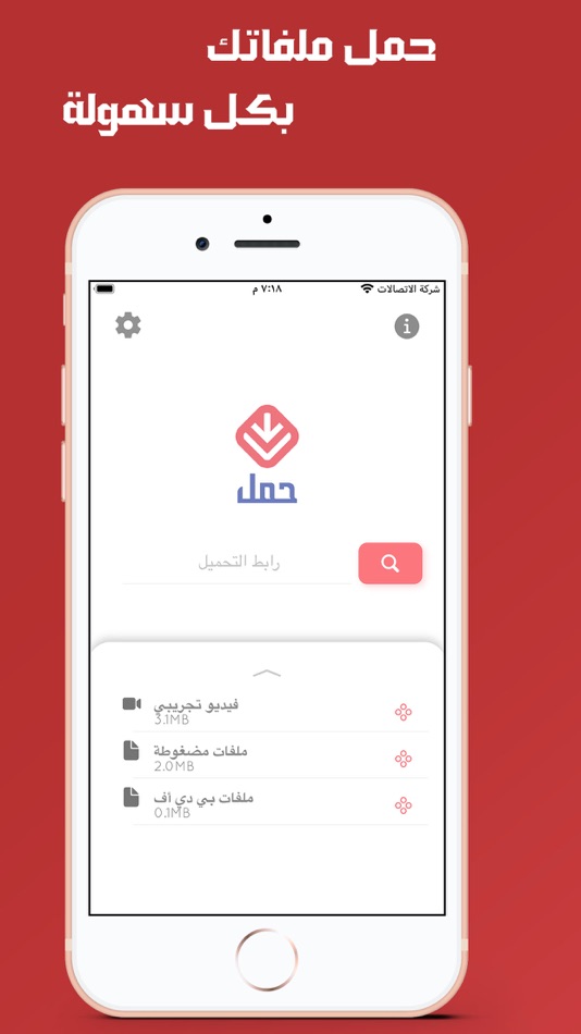 #1. حمل (iOS) By: kuwait retail