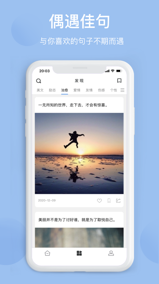 #2. 早安晚安心语 - 精选情感句子励志语录文案美文 (iOS) โดย: 伟 刘